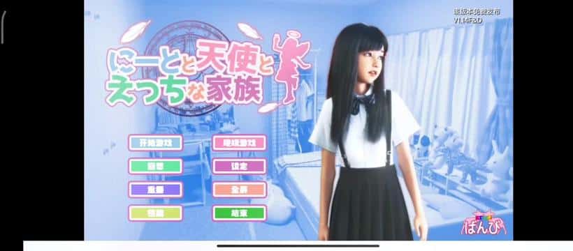 死宅与天使和奇怪的家